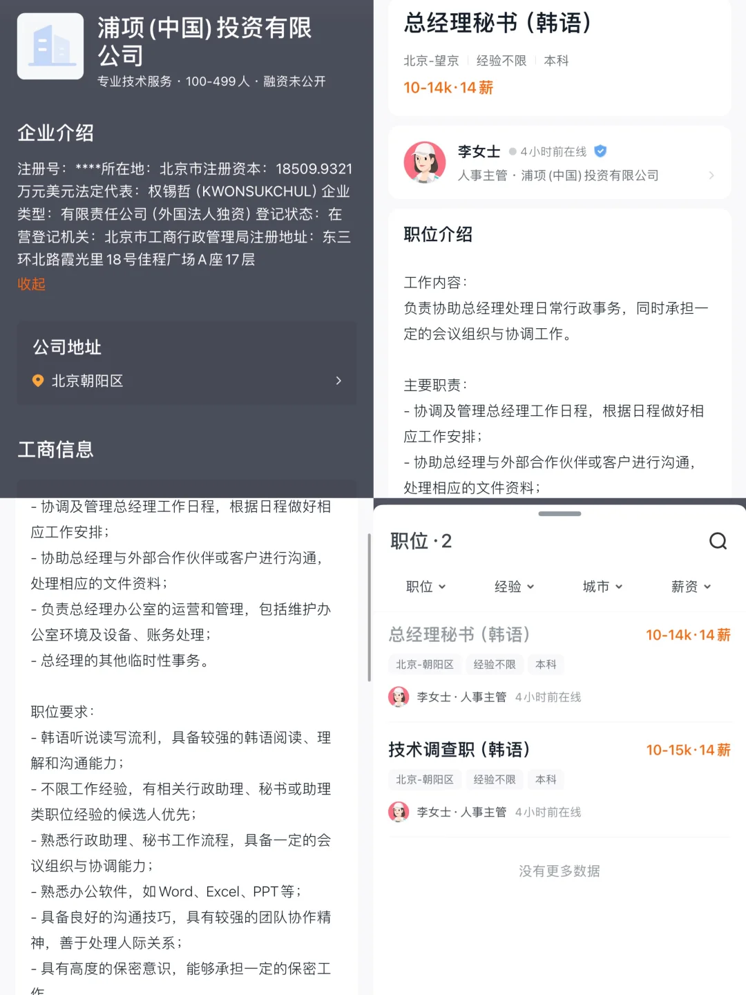 韩语就业|北京📍韩企&民营公司韩语岗位合集