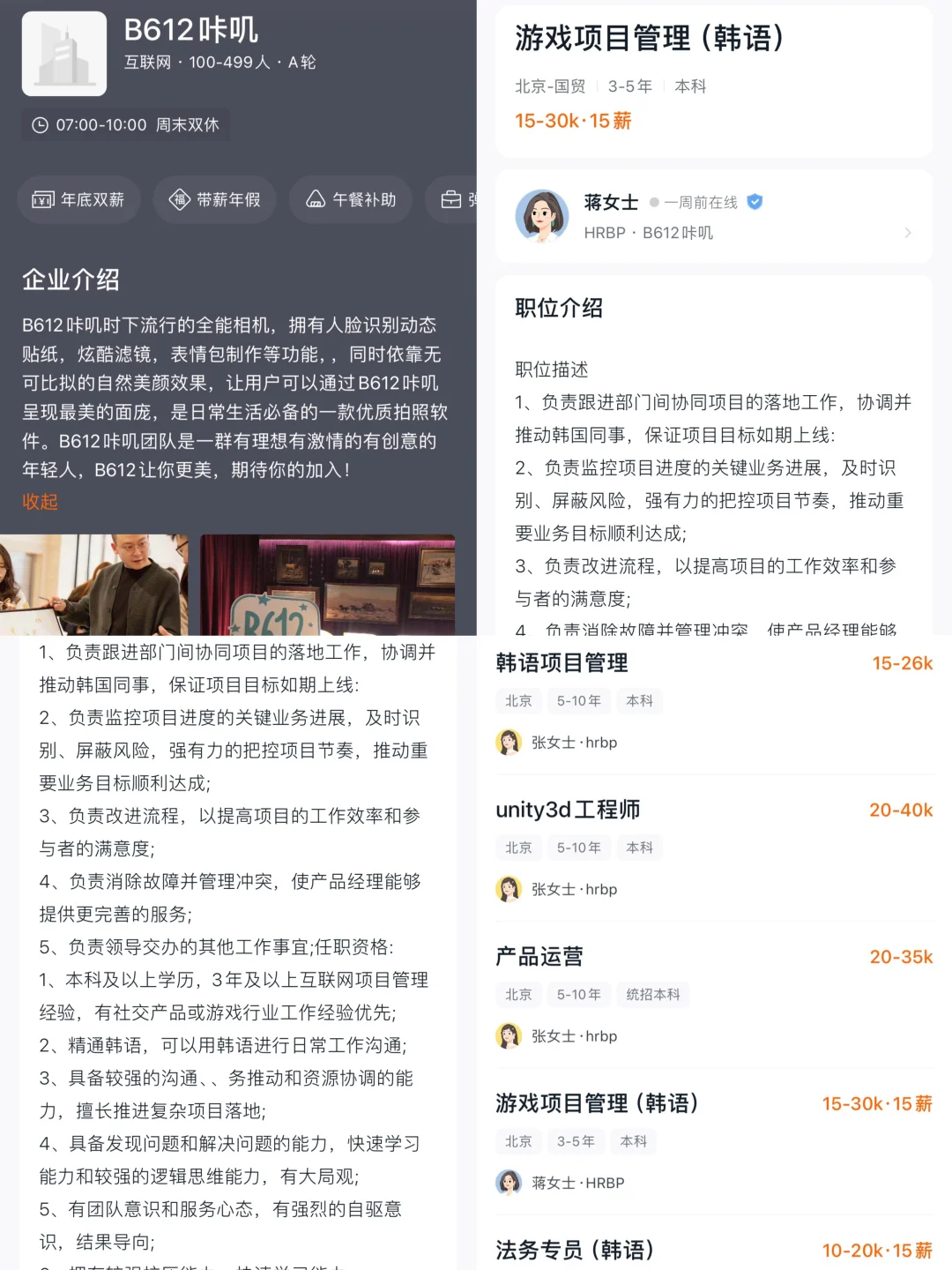 韩语就业|北京📍韩企&民营公司韩语岗位合集