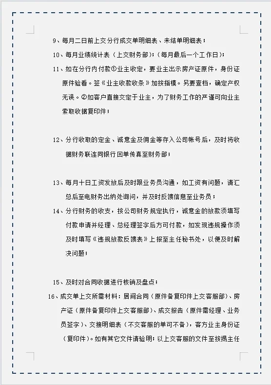 房地产公司各岗位工作职责