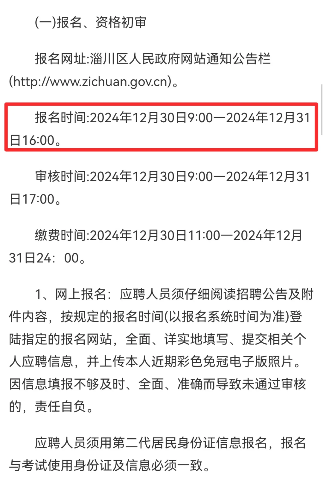 淄川区国企招聘啦！！