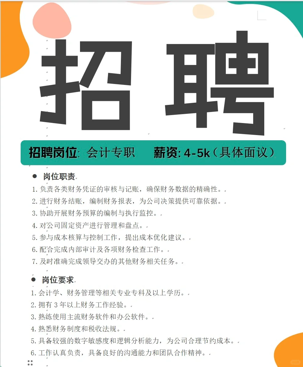 南宁找会计工作看过来！