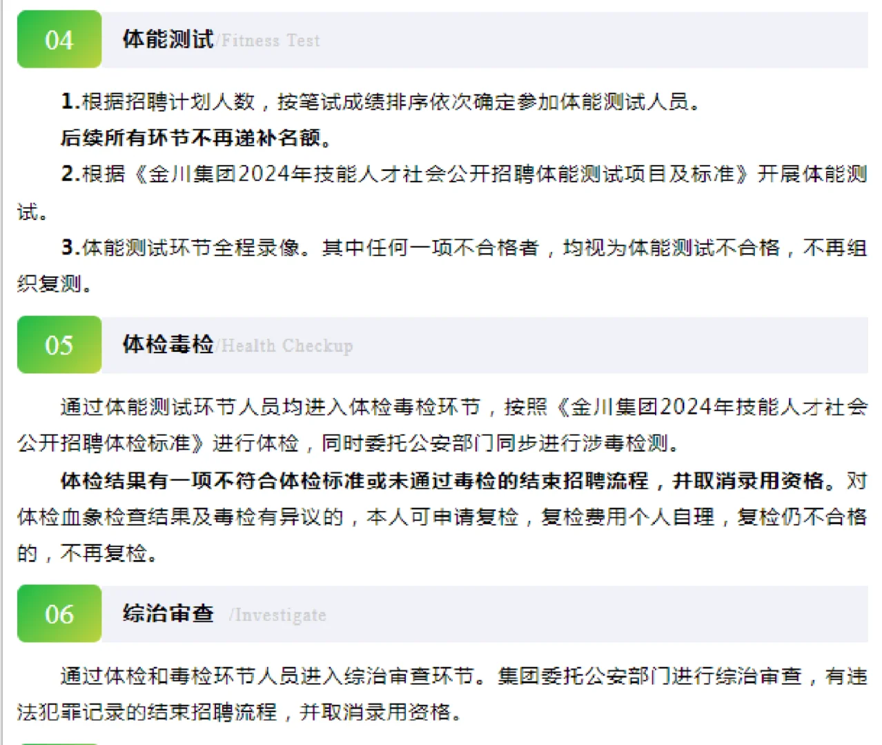 2024金川集团社招800人