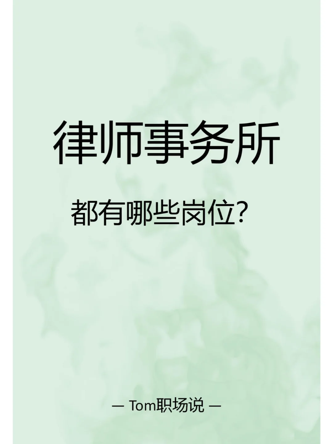 律所有哪些岗位：大状，你的状纸啊！