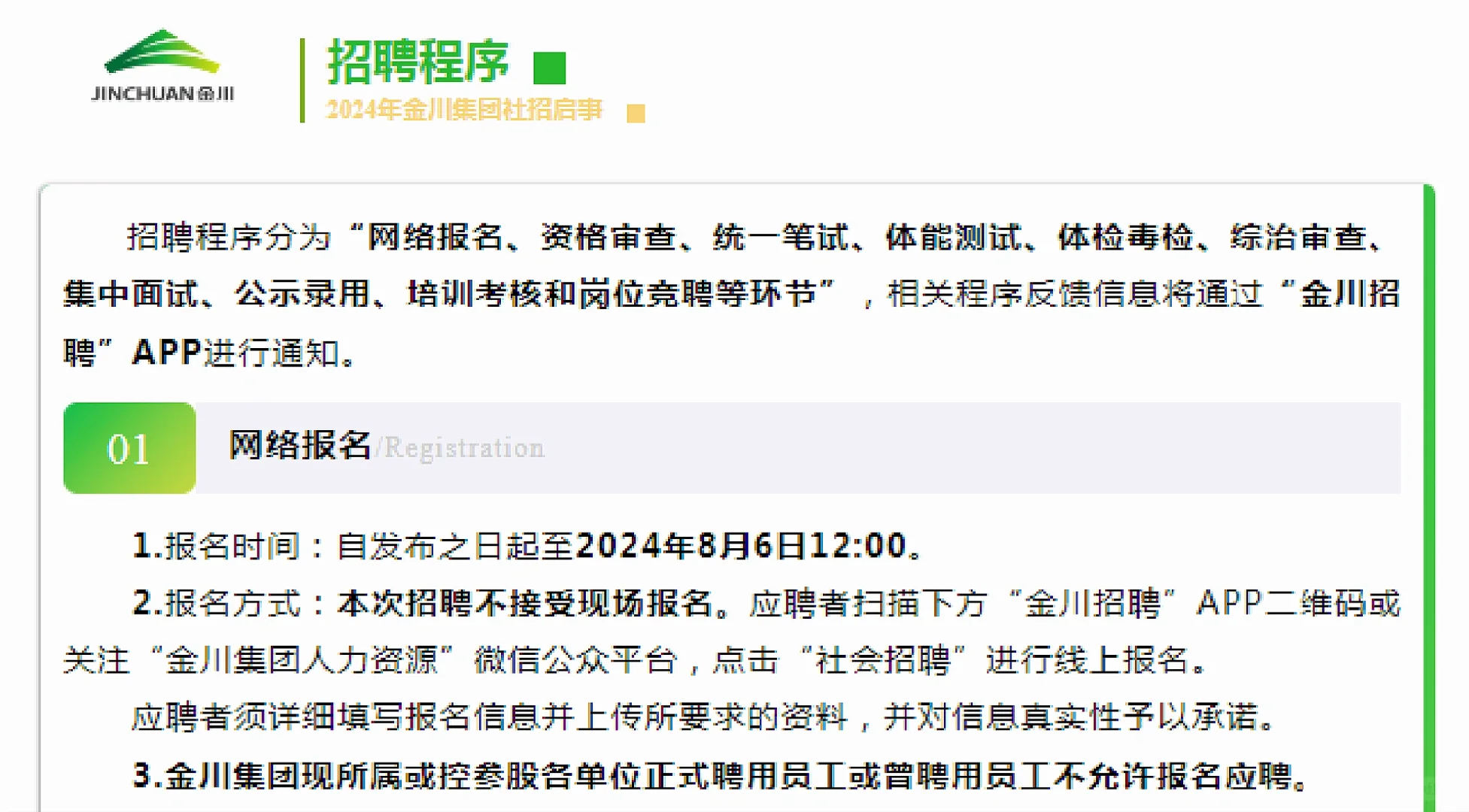 2024金川集团社招800人