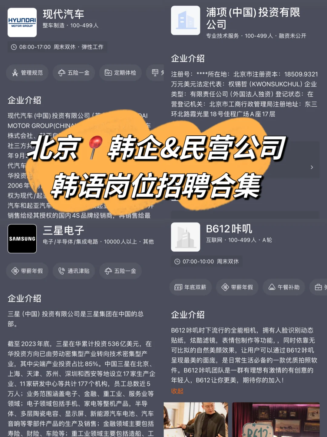 韩语就业|北京📍韩企&民营公司韩语岗位合集