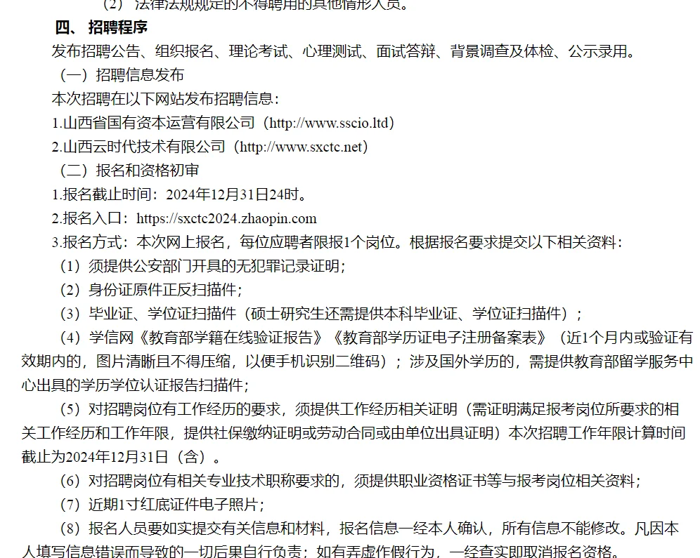 山西云时代技术有限公司照片59人