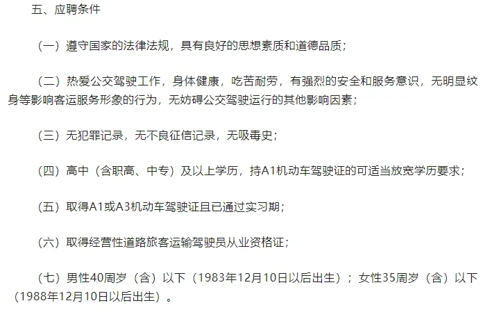 达州市公共交通有限公司招聘驾驶员22人