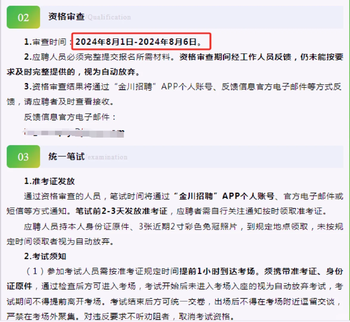 2024金川集团社招800人