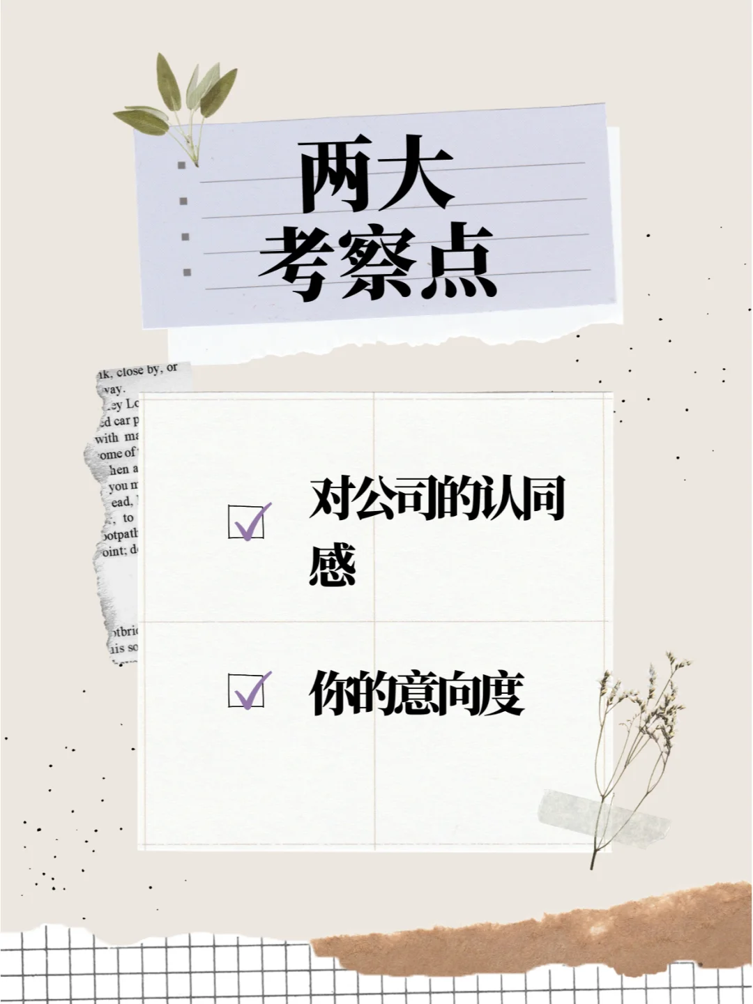 求职动机 |你为什么选择我们公司？满分回答