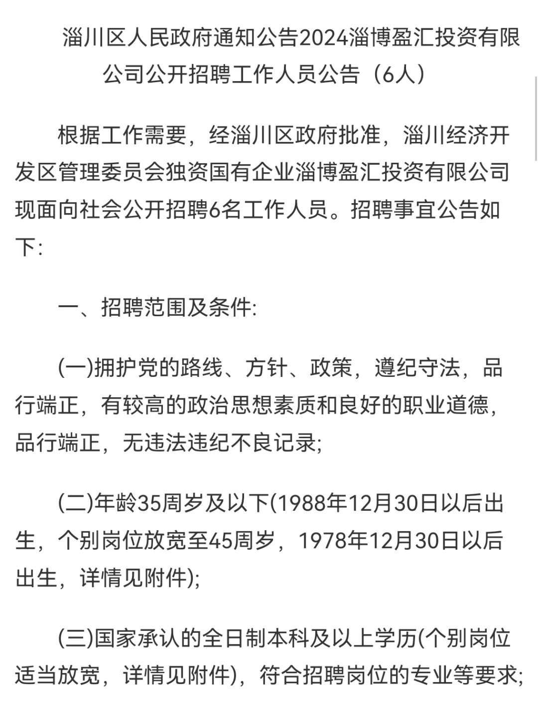 淄川区国企招聘啦！！