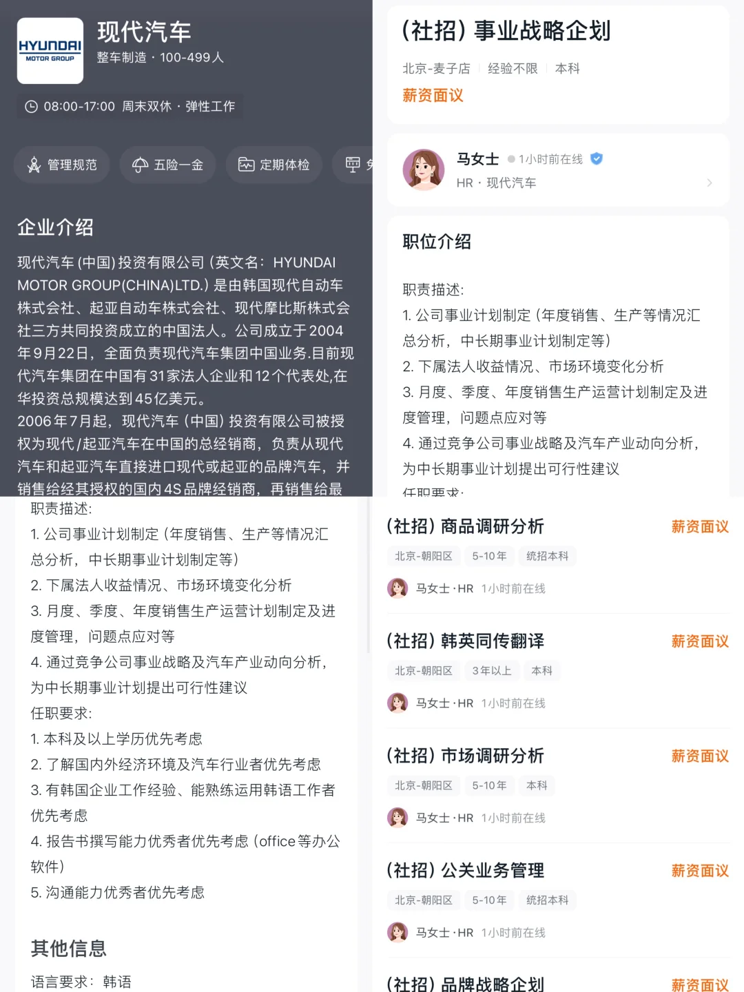 韩语就业|北京📍韩企&民营公司韩语岗位合集