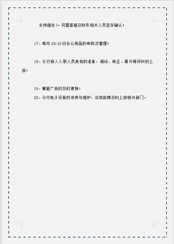 房地产公司各岗位工作职责
