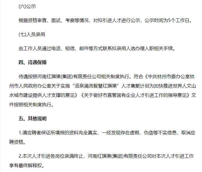 河南红旗渠招8人