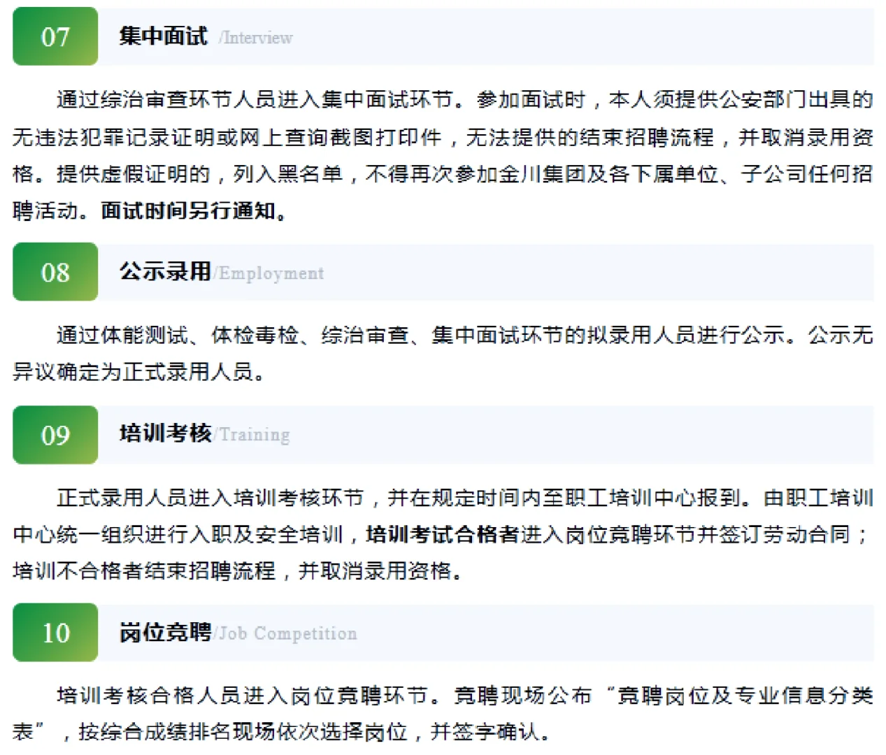 2024金川集团社招800人