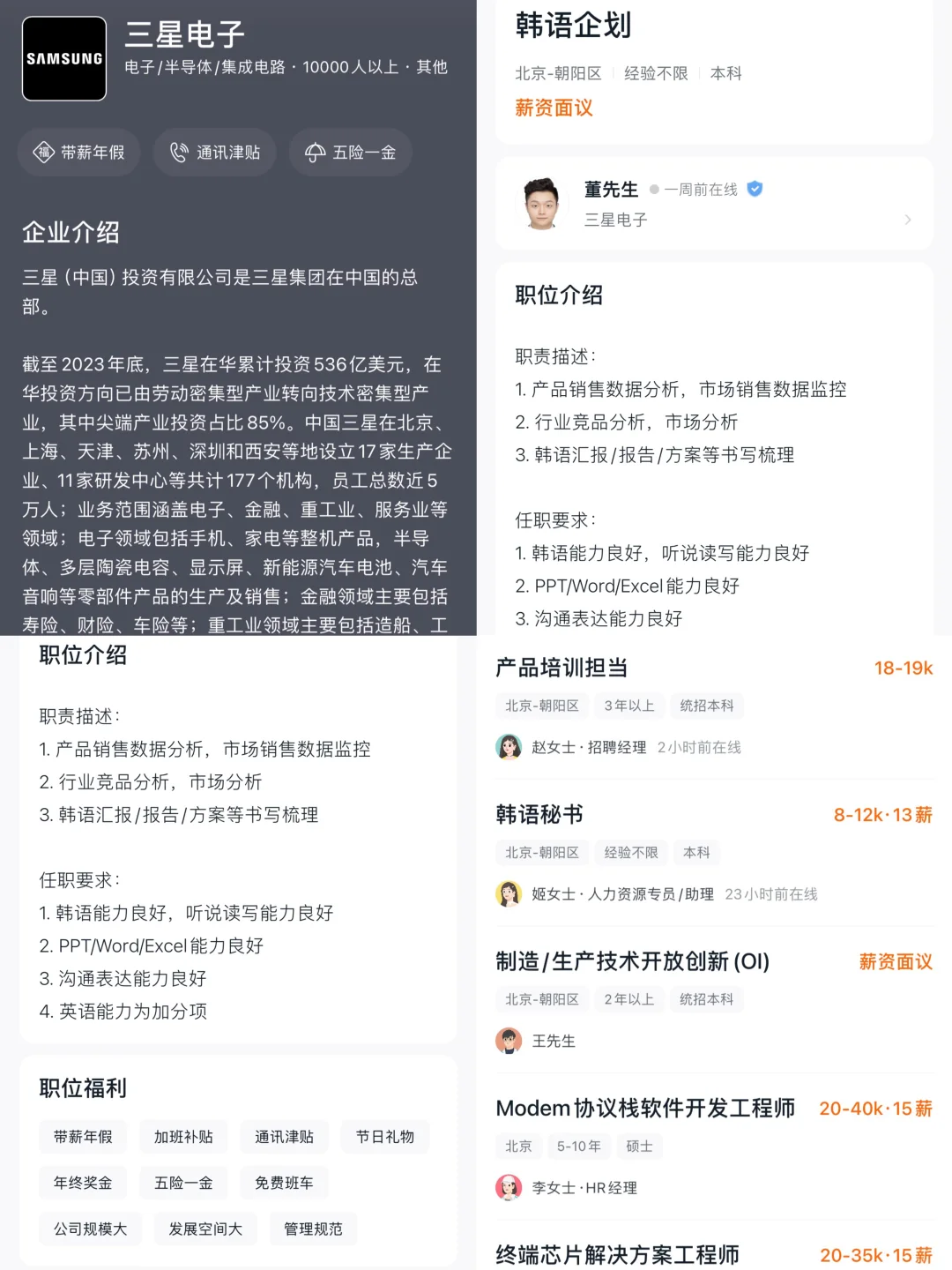 韩语就业|北京📍韩企&民营公司韩语岗位合集