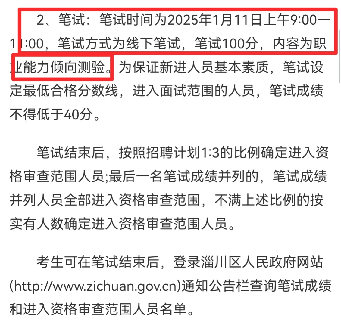 淄川区国企招聘啦！！