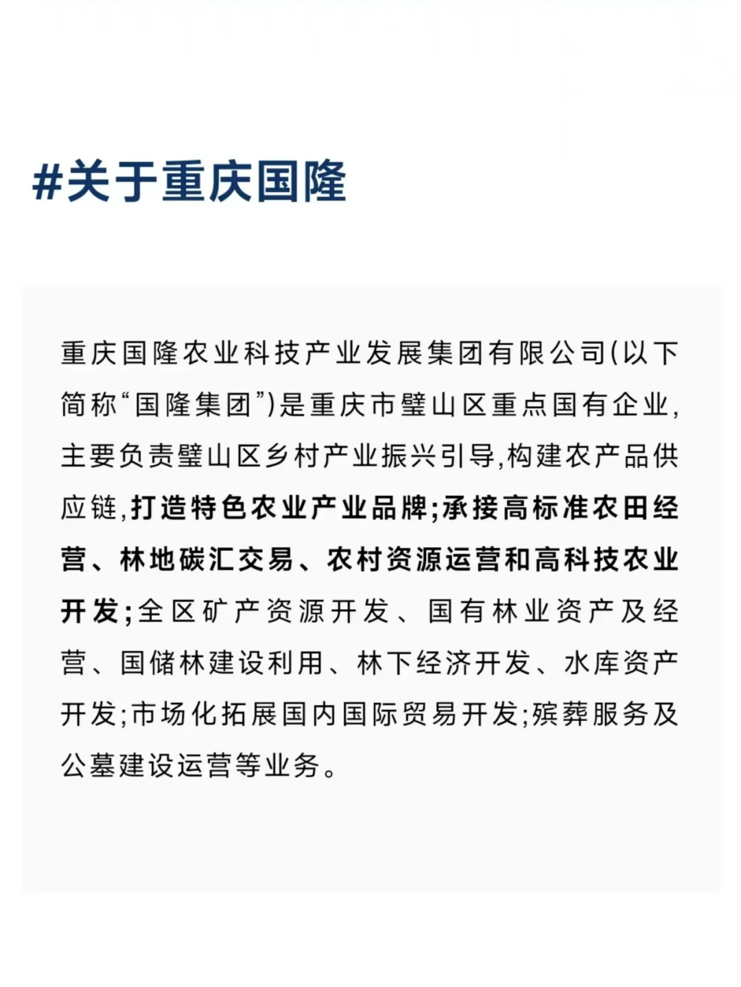 重庆国企 | 国隆农业24招聘！