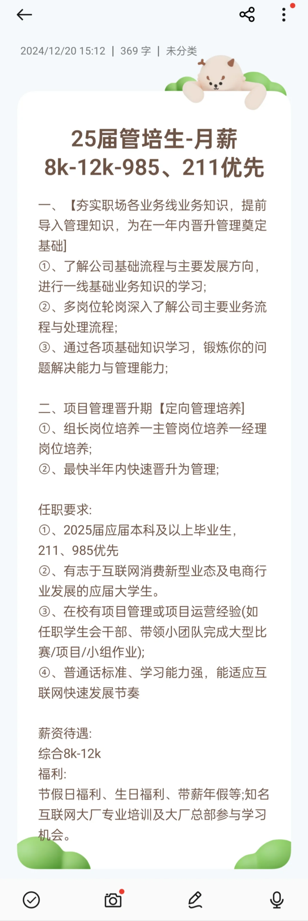 公司内聘25届管培生！综合薪资8k-10k