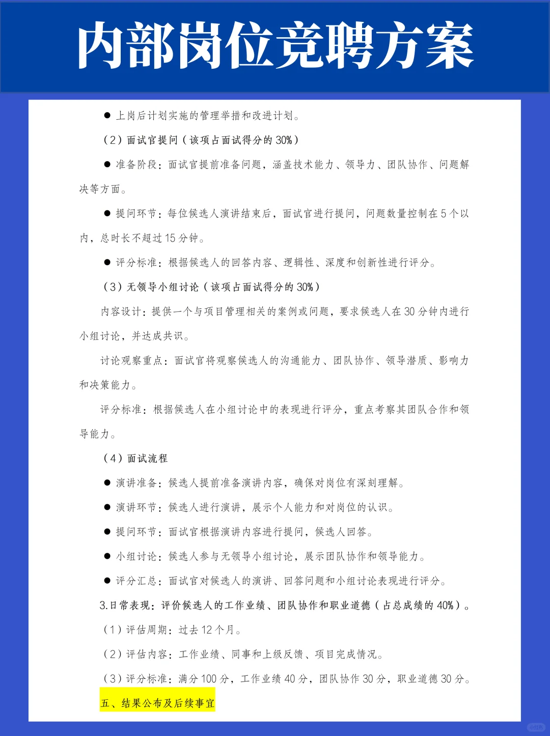 公司内部岗位竞聘方案