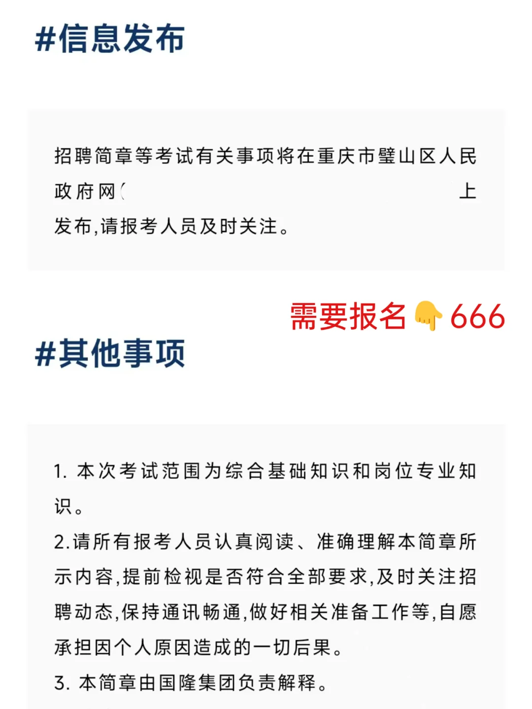 重庆国企 | 国隆农业24招聘！