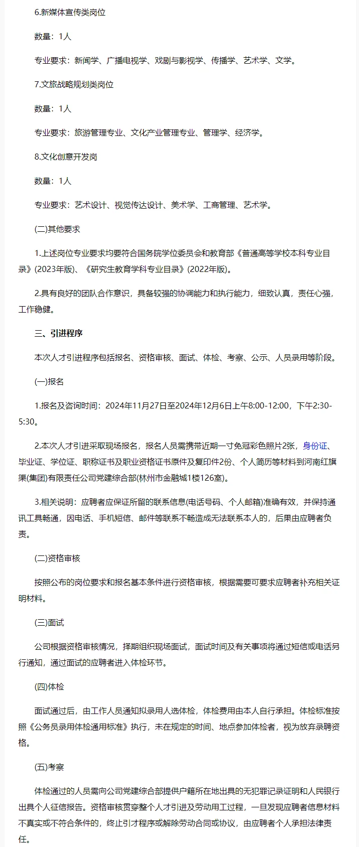 河南红旗渠招8人