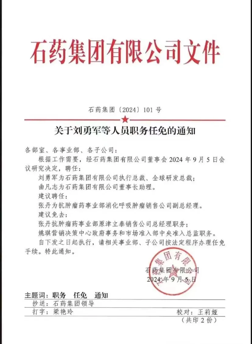 突发！信达总裁加盟石药！！