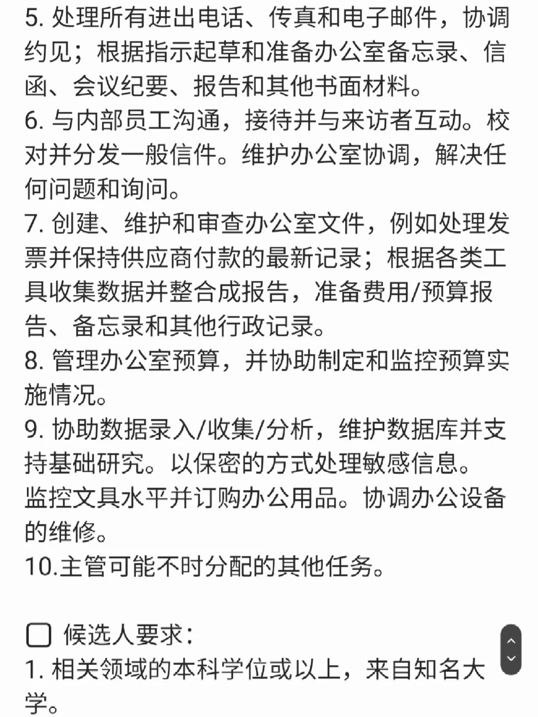 月薪1.1-1.5w，AIIB北京招聘助理