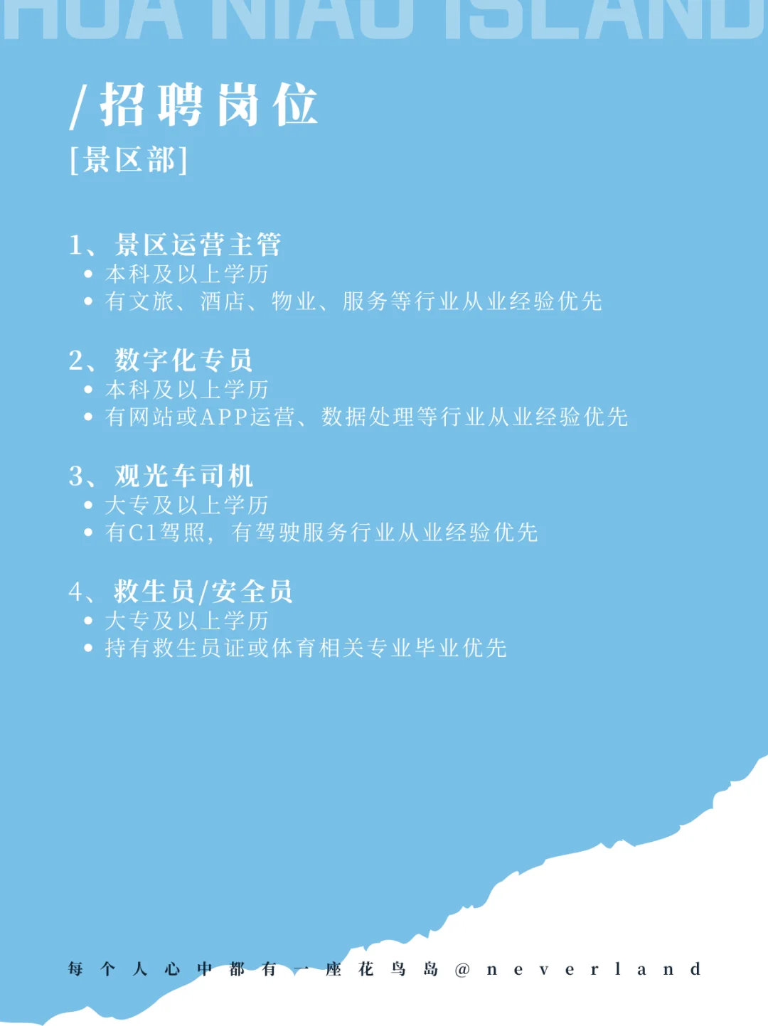 海岛offer｜来小岛共建，近90天带薪长假！