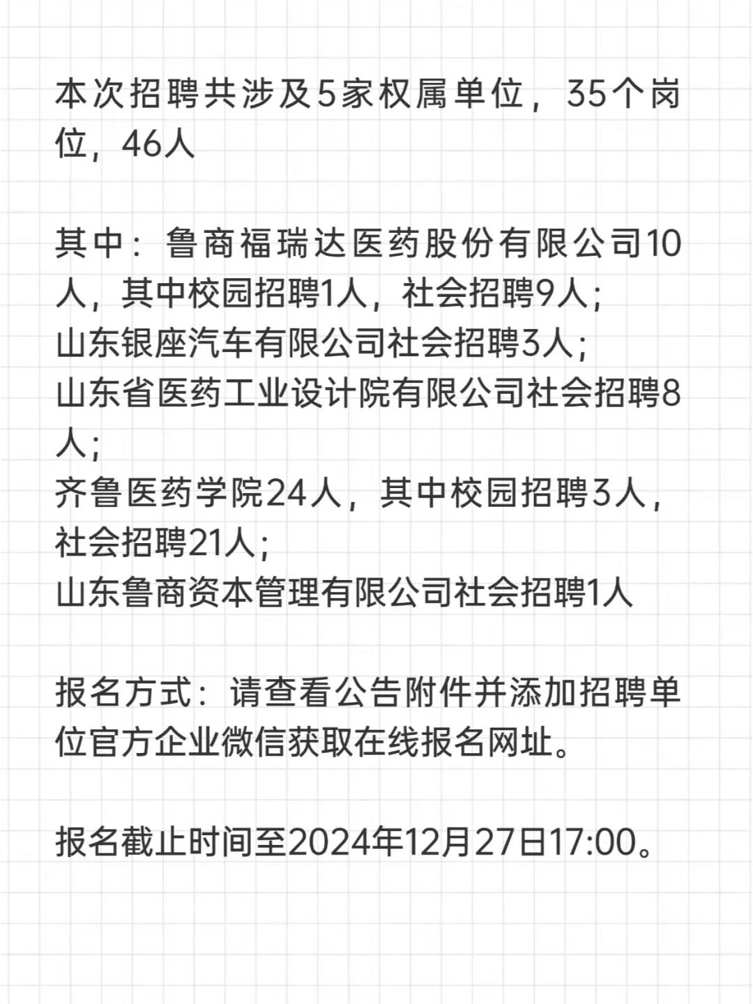 2024年山东省商业集团有限公司公开招聘公告