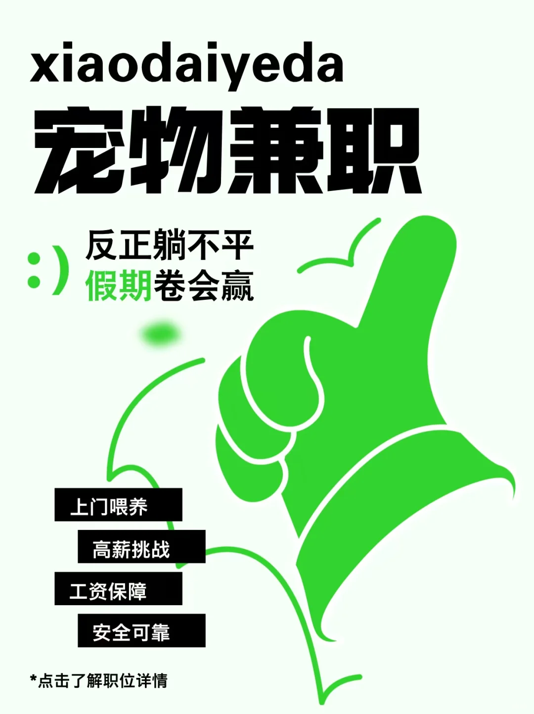 全国招聘宠物上门服务人员