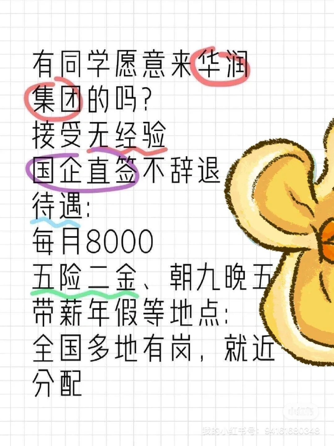 华润集团招聘大学生能来吗？