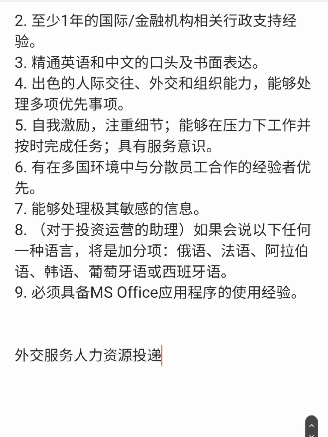 月薪1.1-1.5w，AIIB北京招聘助理