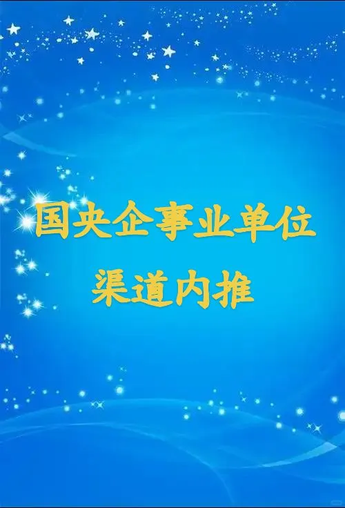 机场航食聘招‬调度员（国企）