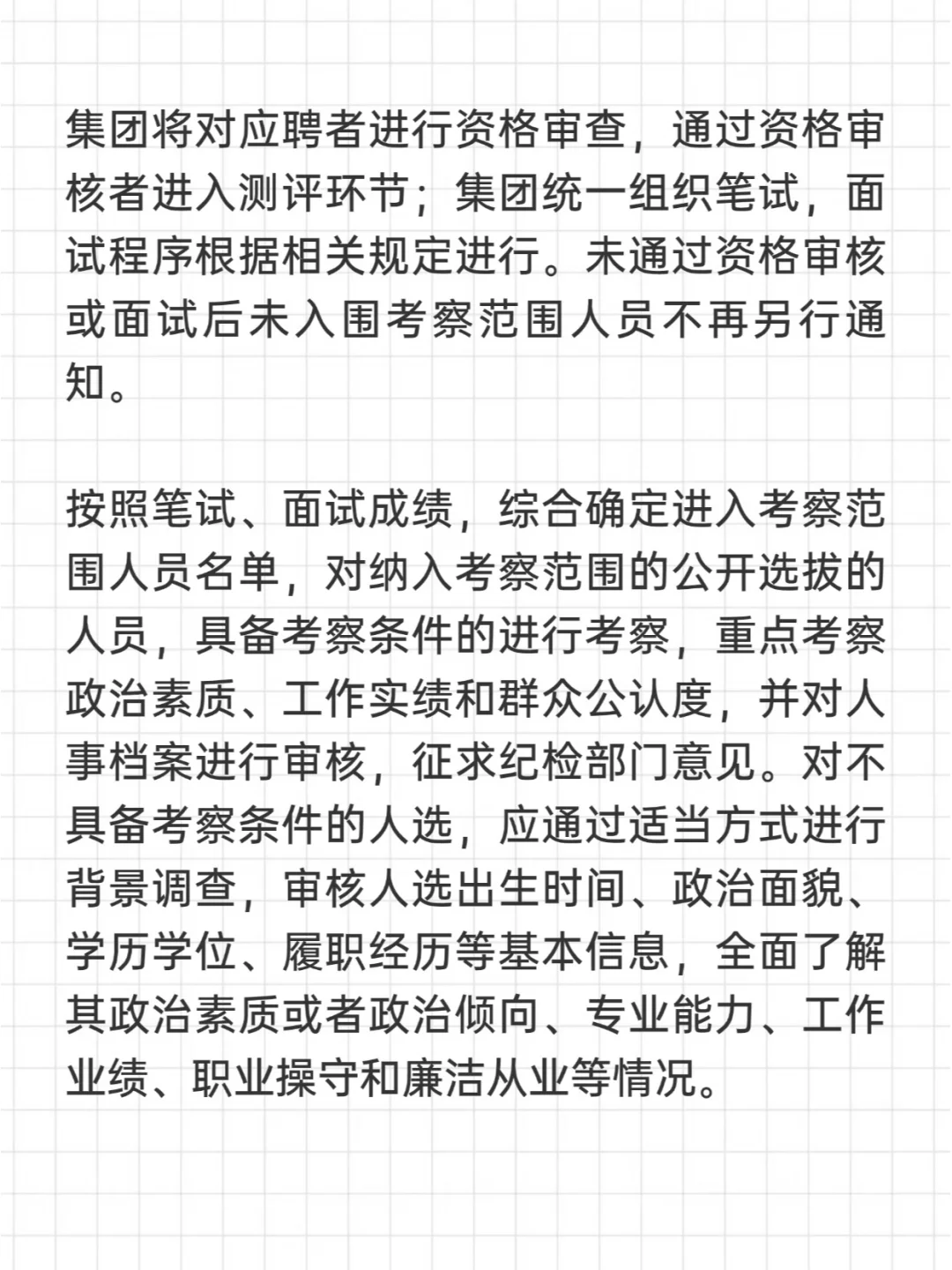 2024年山东省商业集团有限公司公开招聘公告