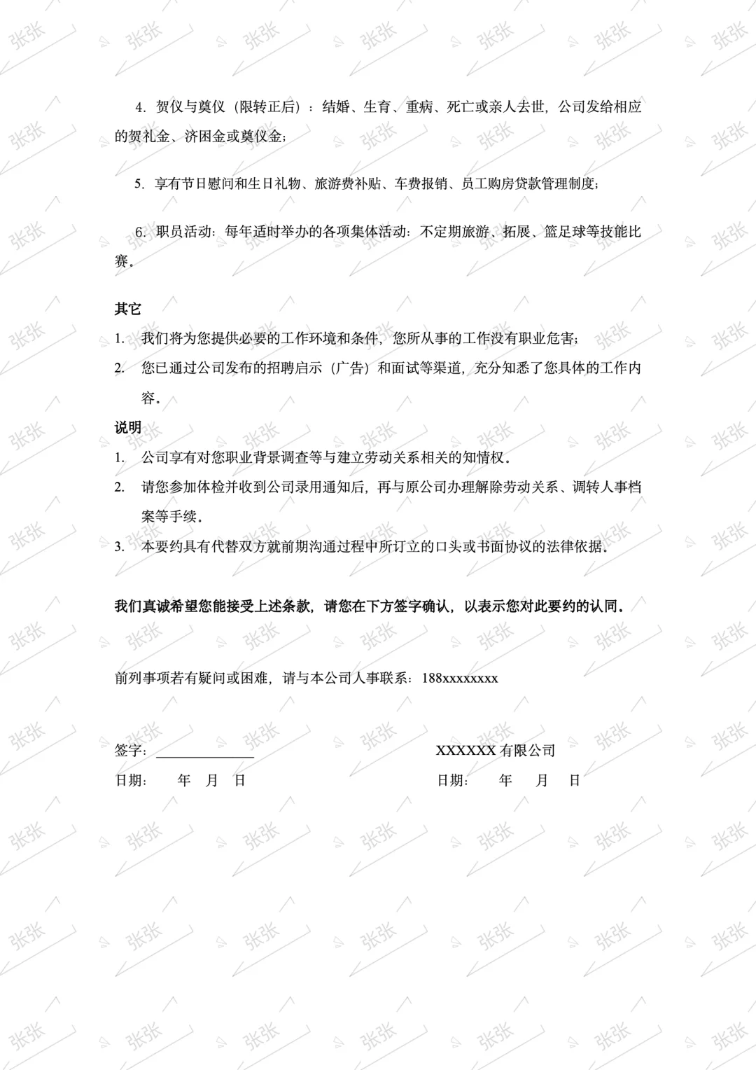 人事资料——offer模板