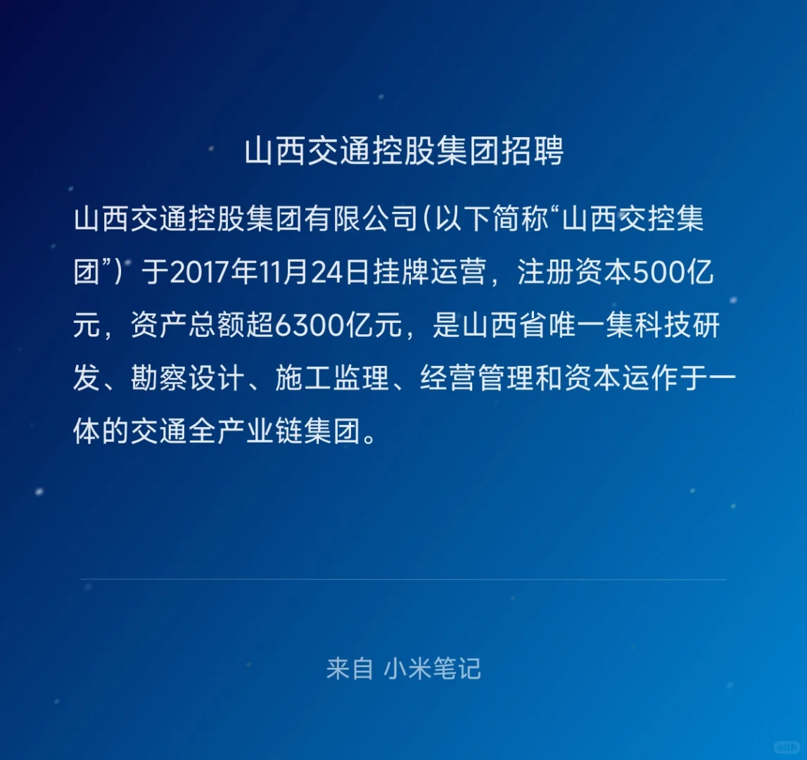 山西交控校园招聘