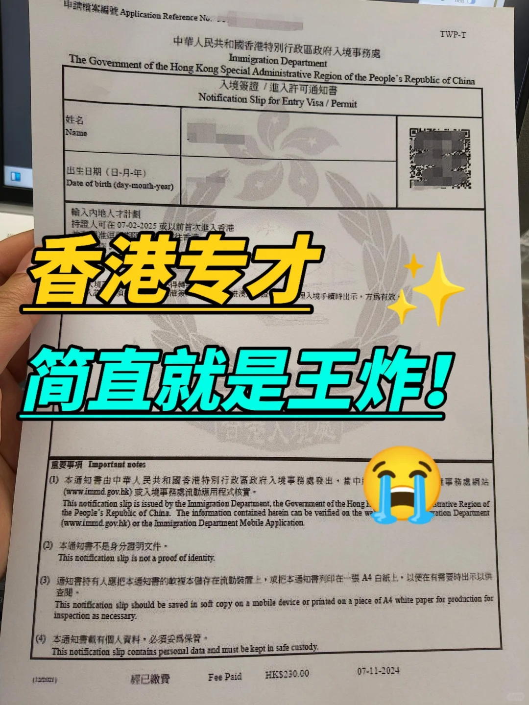 香港专才一个月获批，比想象中香太多了！