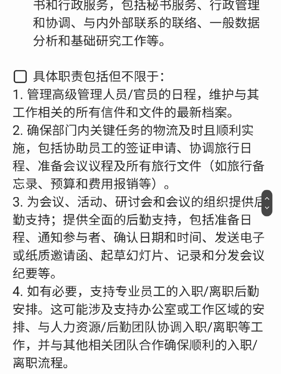 月薪1.1-1.5w，AIIB北京招聘助理