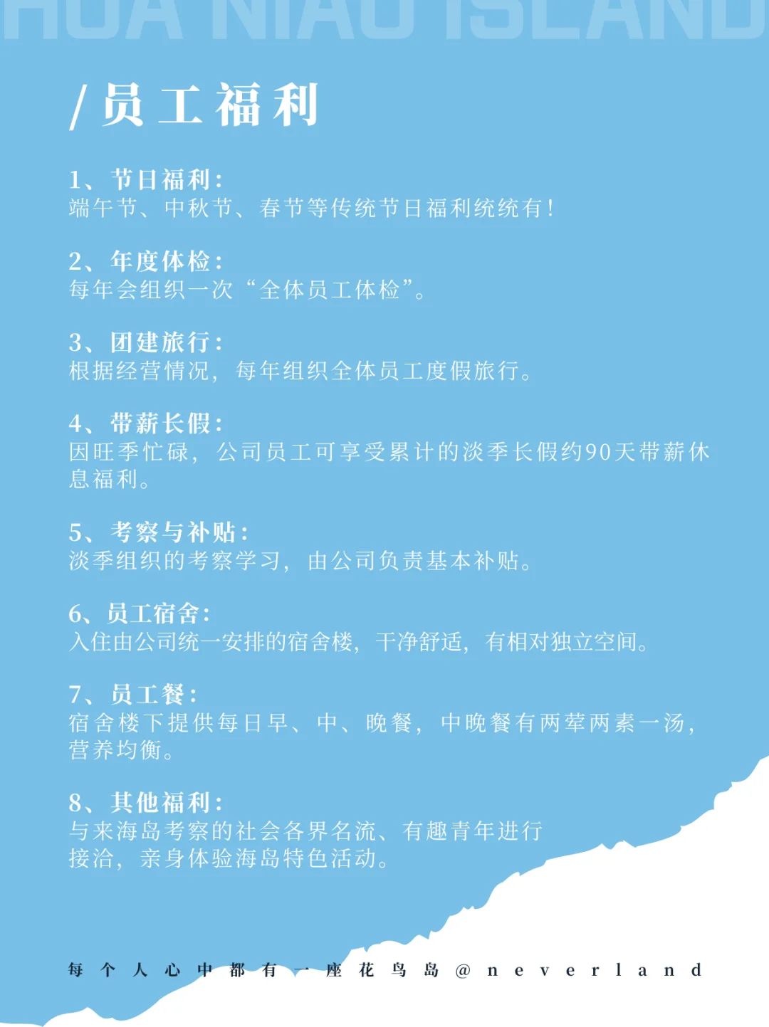 海岛offer｜来小岛共建，近90天带薪长假！