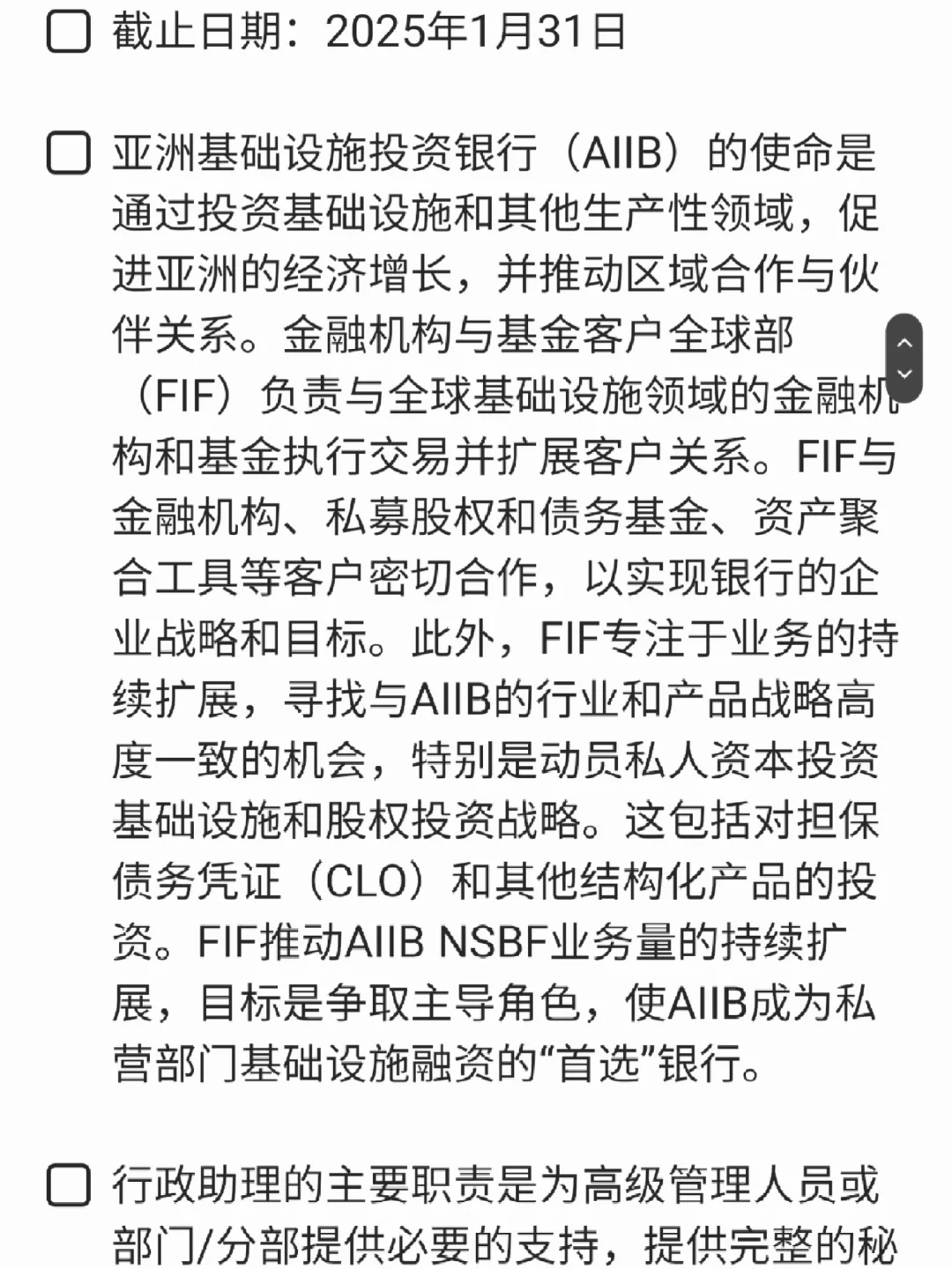 月薪1.1-1.5w，AIIB北京招聘助理