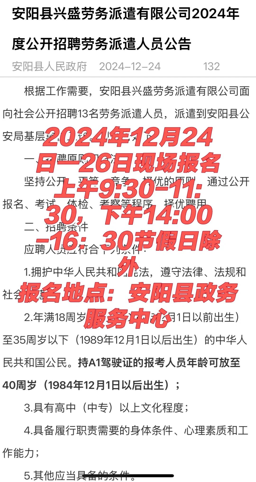 2024安阳县兴盛劳务派遣有限公司招聘公告