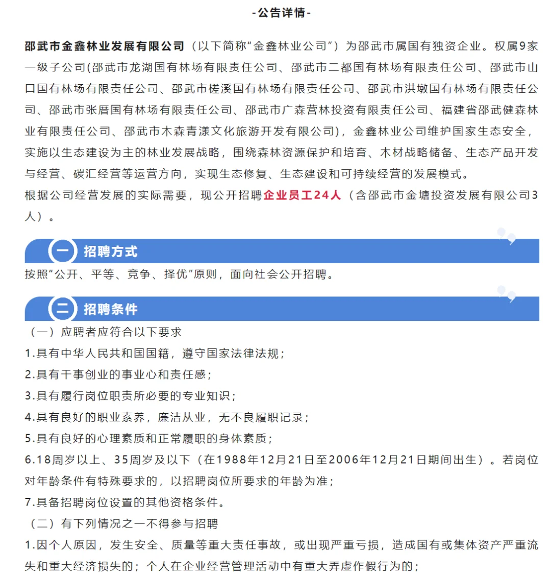 正式工聘24人！市属国有独资企业！综合岗！