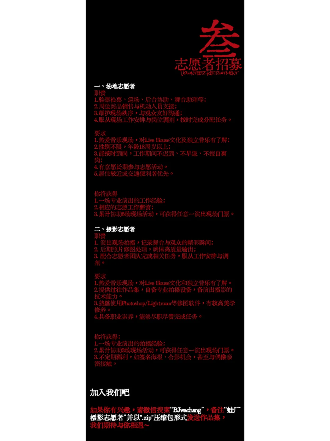 蛙厂RMMF·北京798｜Livehouse 招聘！