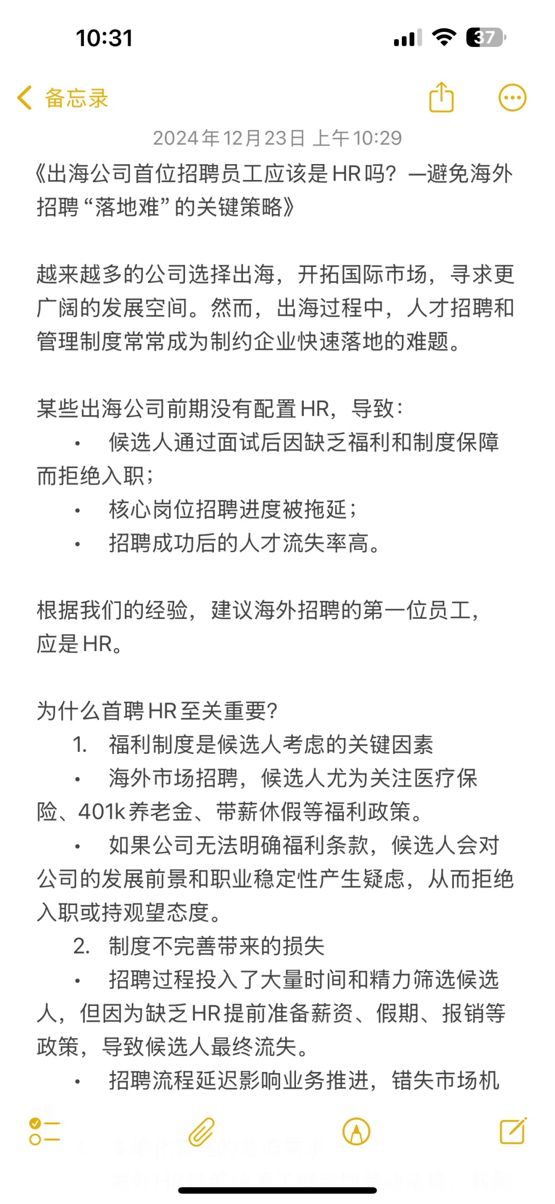 出海公司首位招聘员工应该是HR吗?