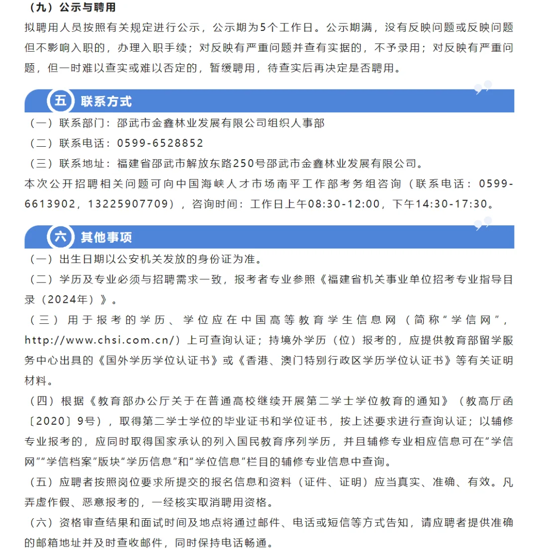 正式工聘24人！市属国有独资企业！综合岗！