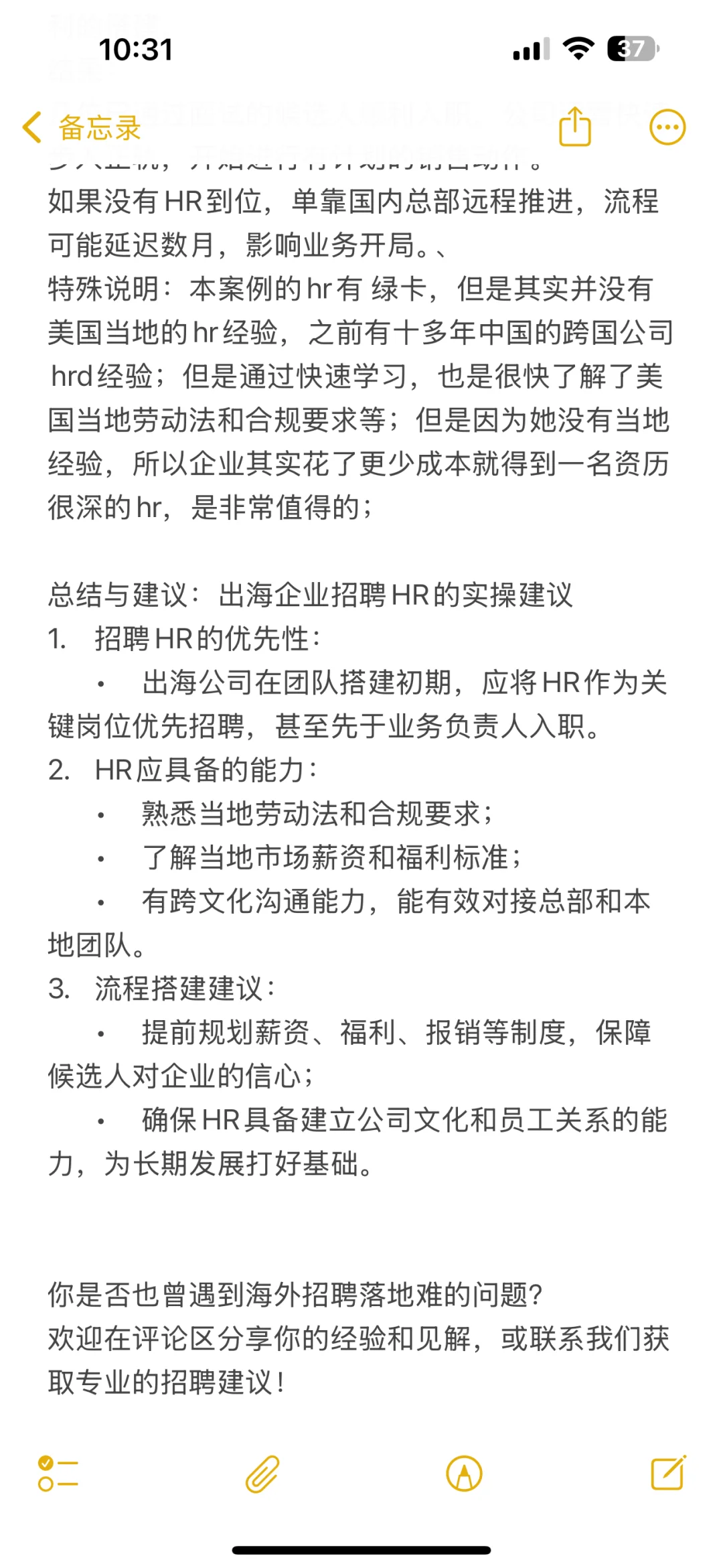 出海公司首位招聘员工应该是HR吗?