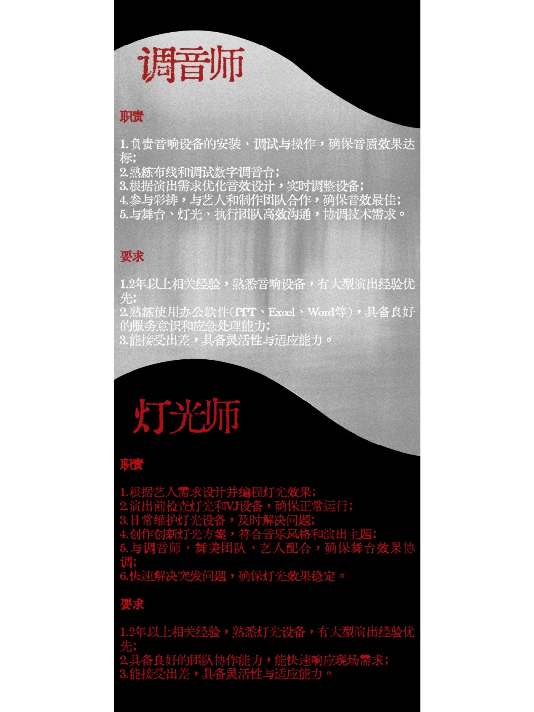 蛙厂RMMF·北京798｜Livehouse 招聘！