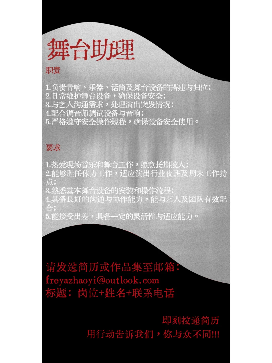 蛙厂RMMF·北京798｜Livehouse 招聘！