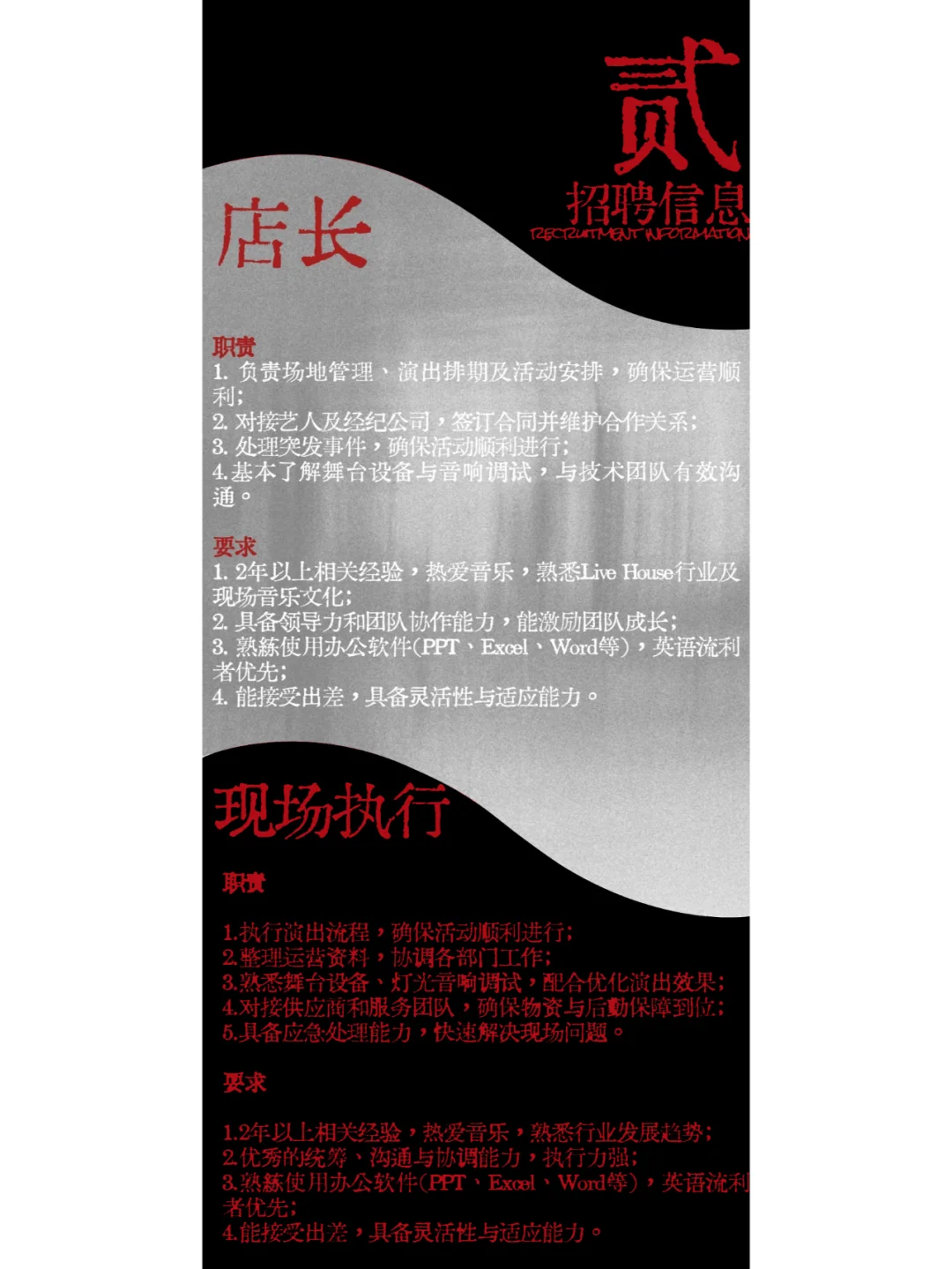 蛙厂RMMF·北京798｜Livehouse 招聘！