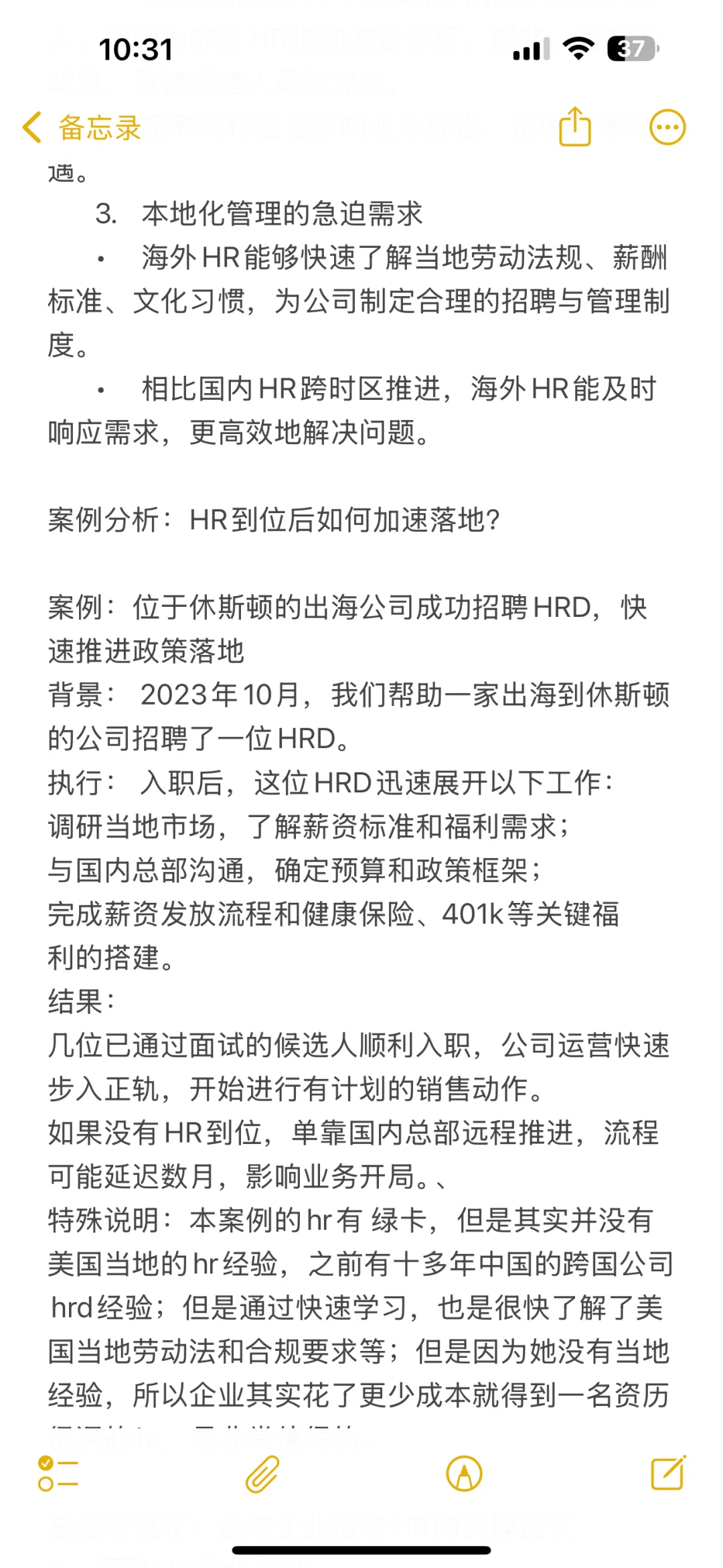 出海公司首位招聘员工应该是HR吗?